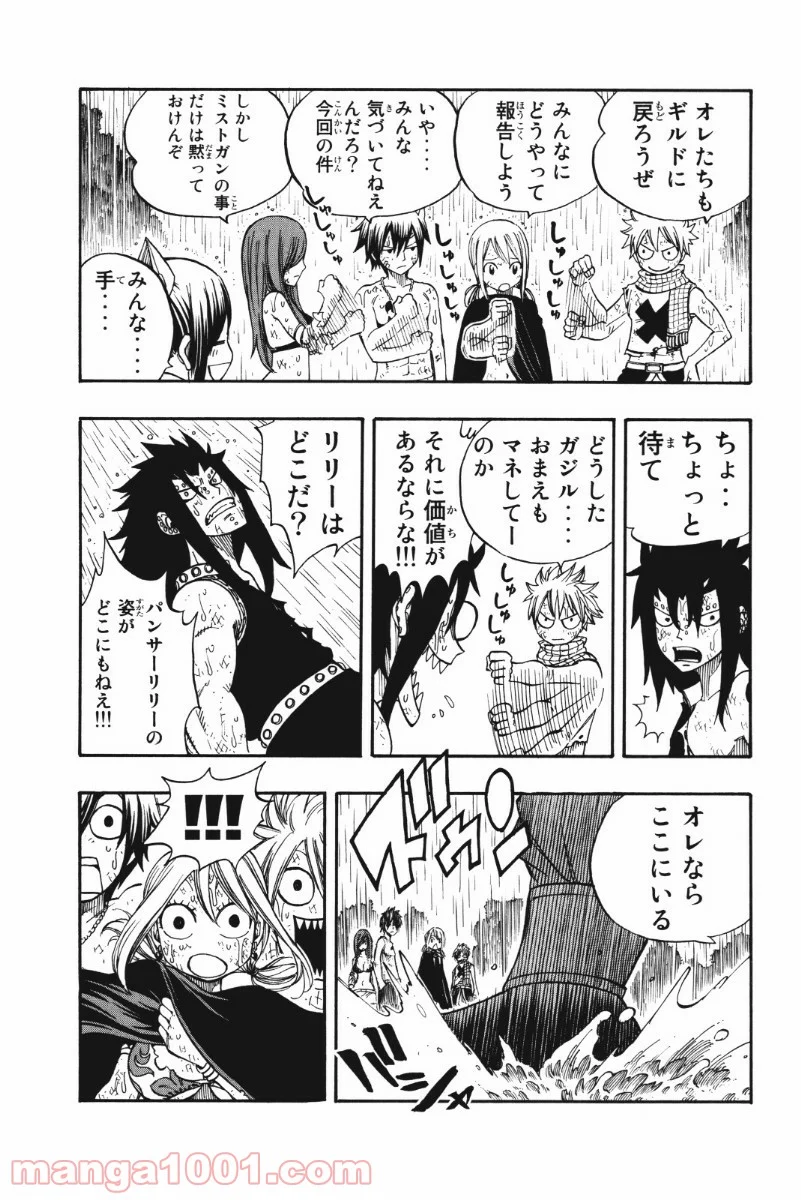 フェアリーテイル 第198話 - Page 17