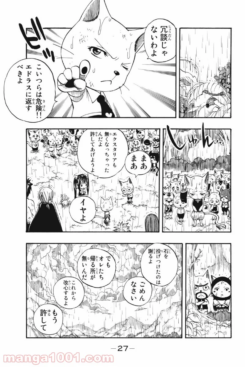 フェアリーテイル 第198話 - Page 5