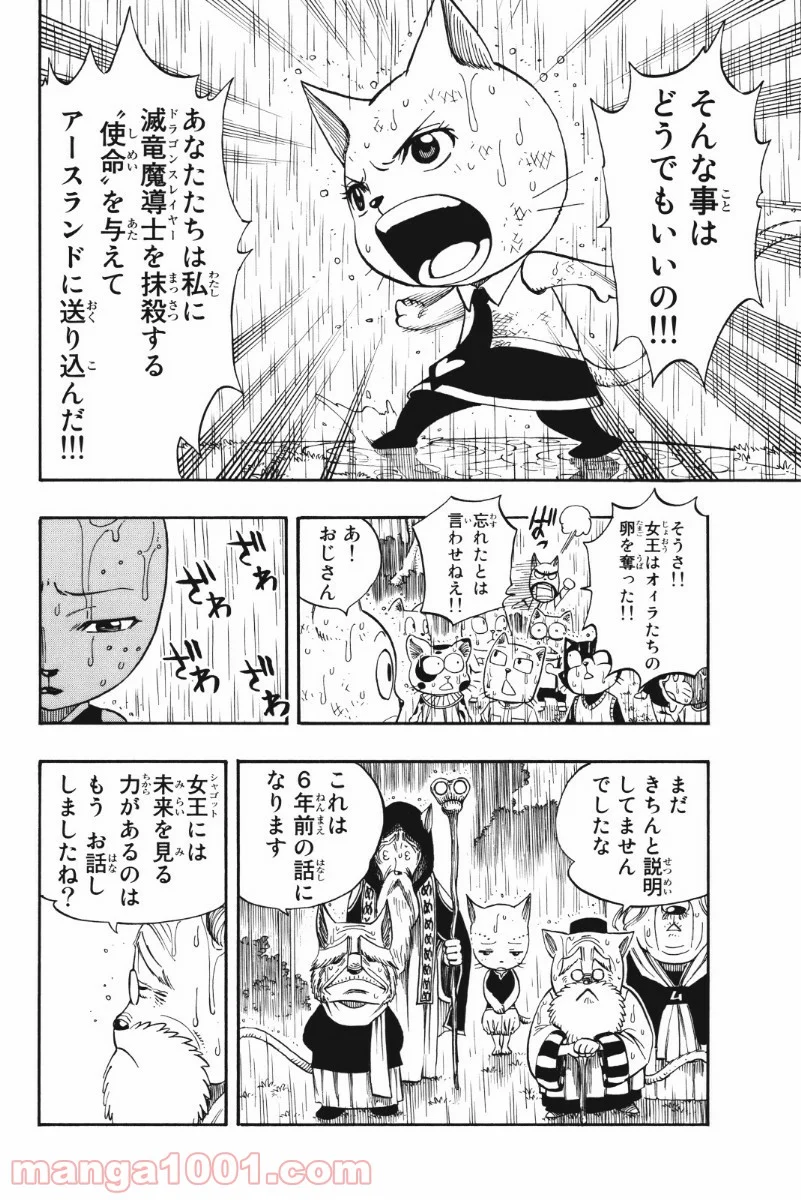 フェアリーテイル 第198話 - Page 6