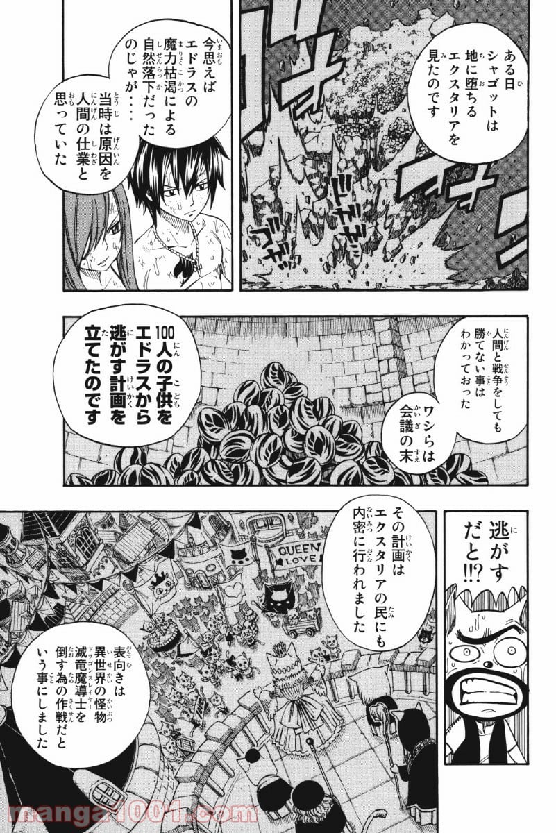 フェアリーテイル 第198話 - Page 7