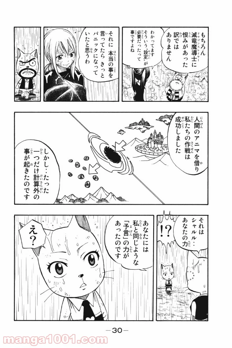 フェアリーテイル 第198話 - Page 8