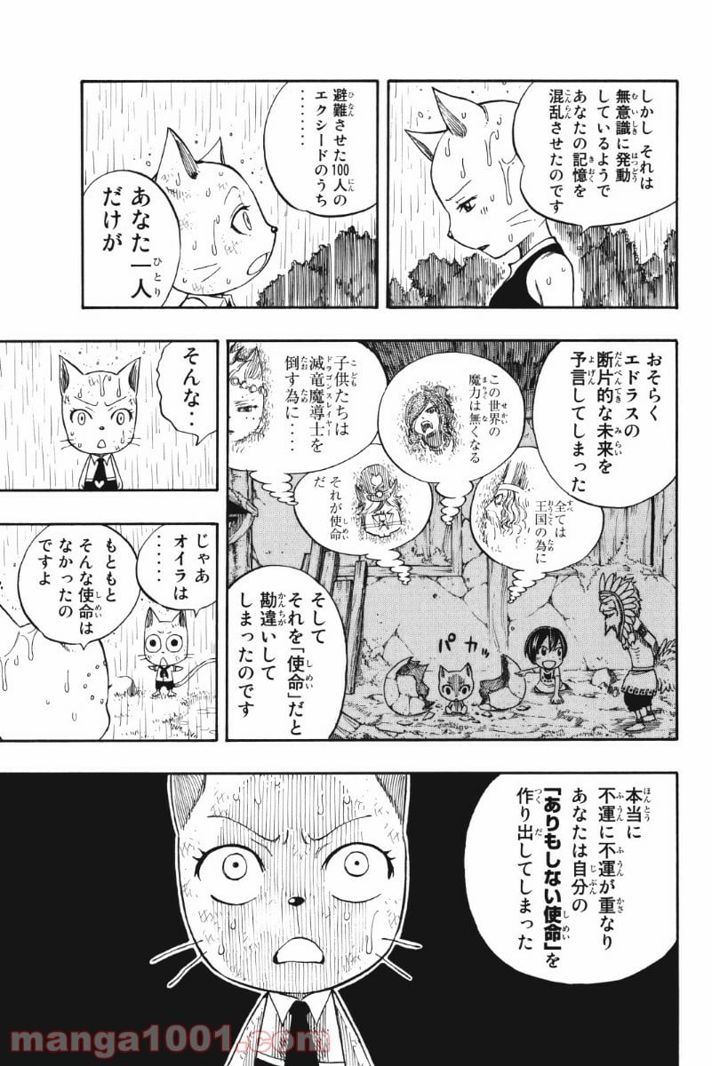 フェアリーテイル 第198話 - Page 9