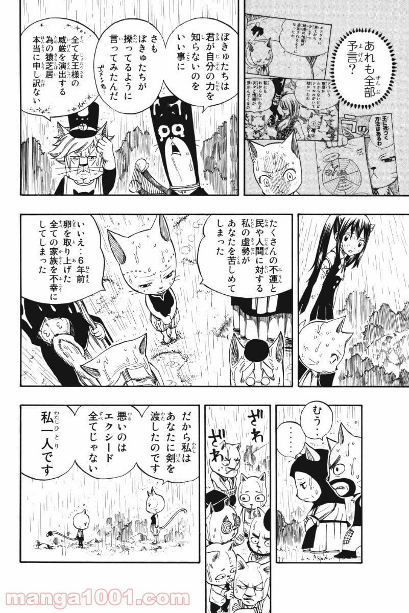 フェアリーテイル 第198話 - Page 10