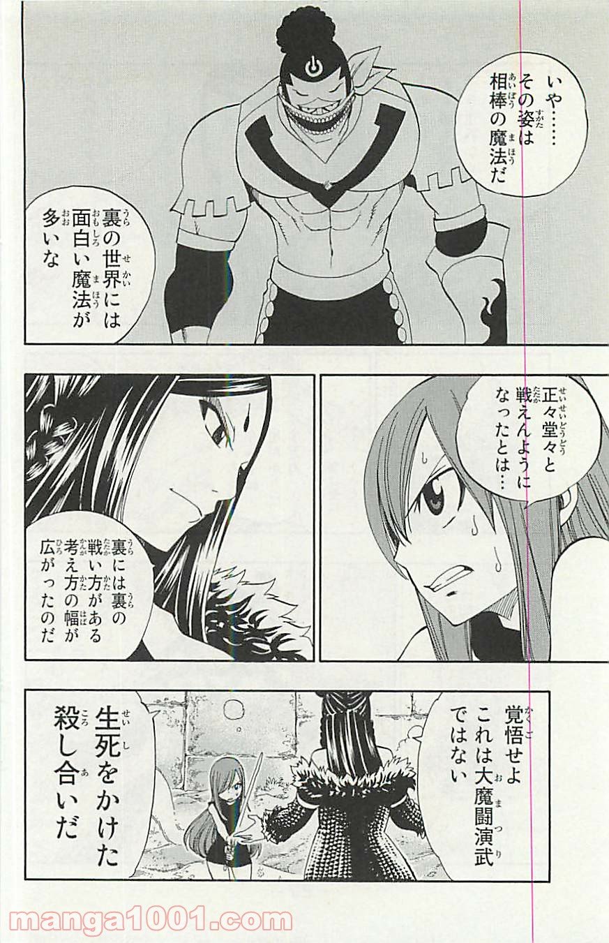 フェアリーテイル 第346話 - Page 6