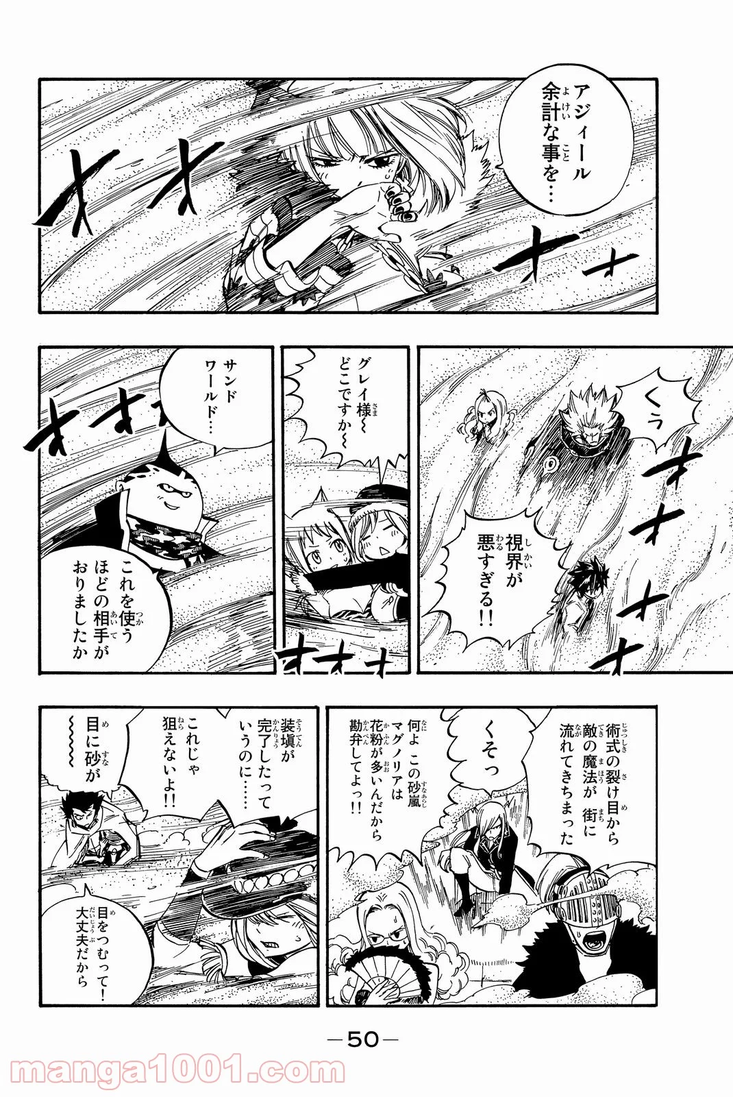 フェアリーテイル 第458話 - Page 8