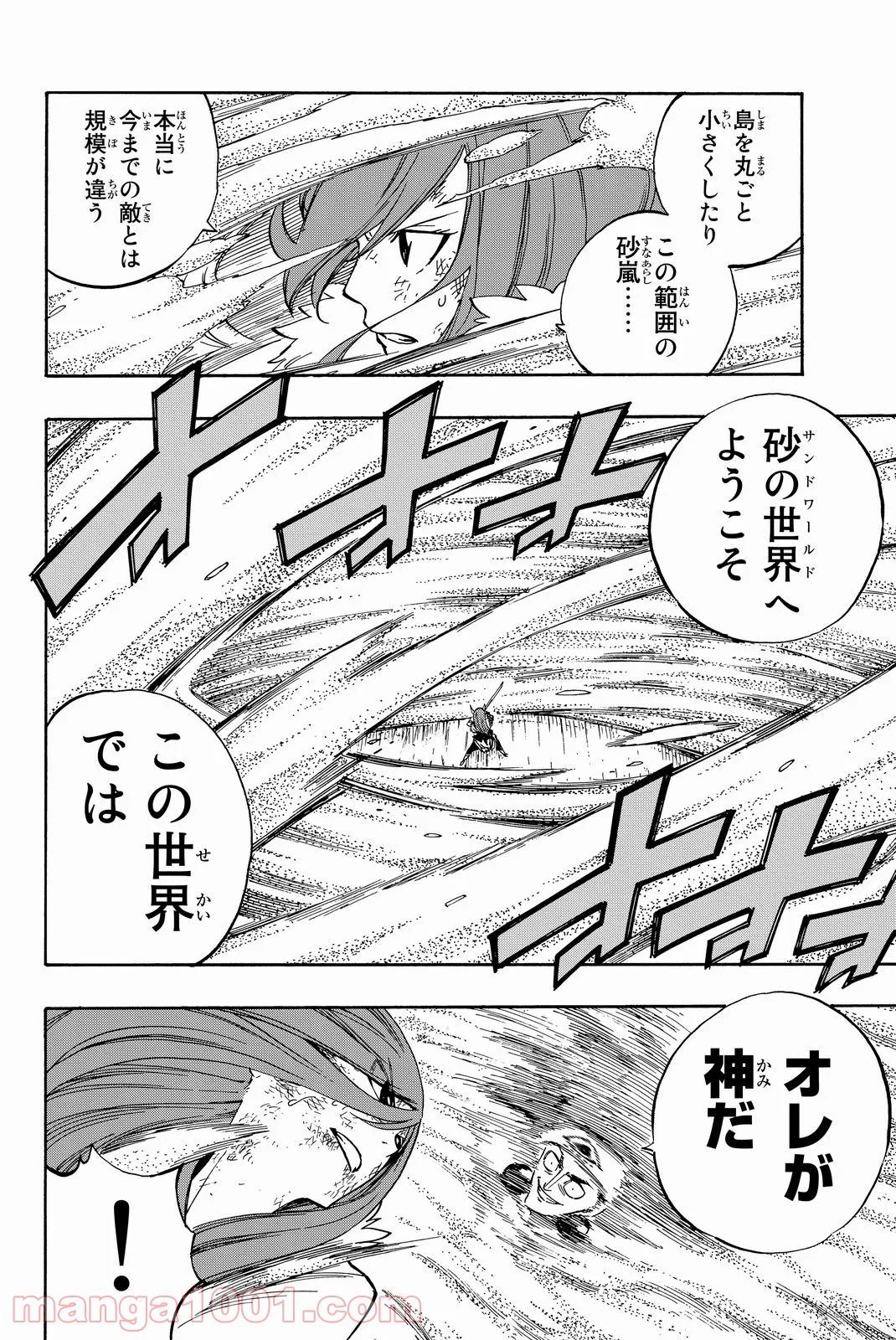 フェアリーテイル 第458話 - Page 10