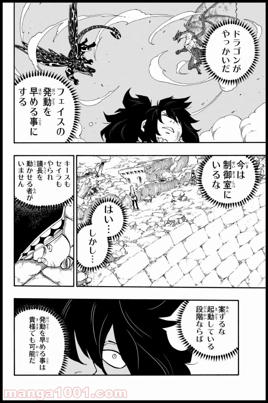 フェアリーテイル 第402話 - Page 12