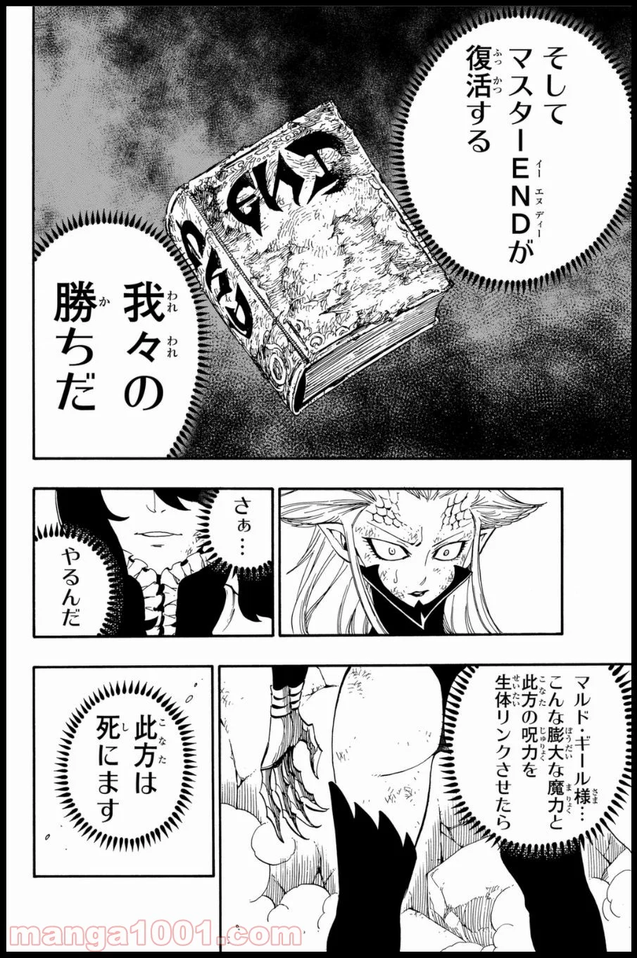 フェアリーテイル 第402話 - Page 14