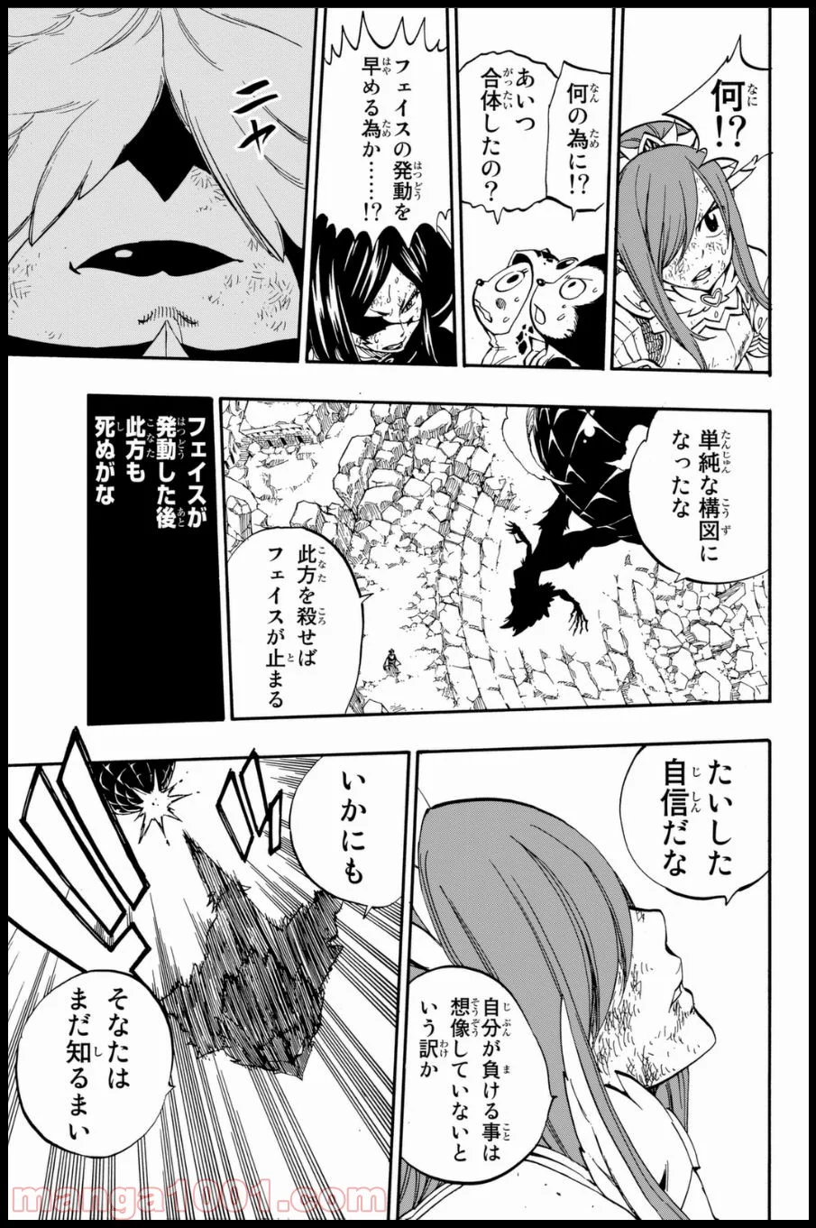 フェアリーテイル 第402話 - Page 19