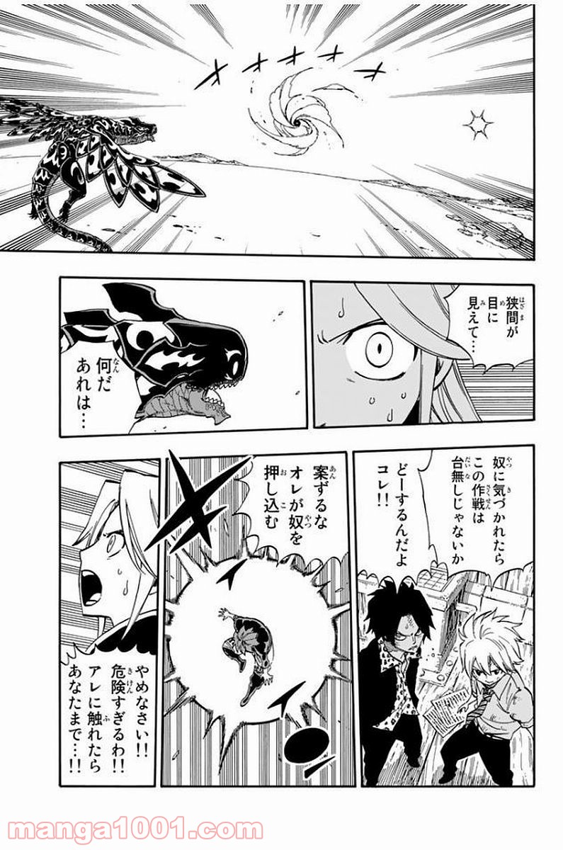 フェアリーテイル 第534話 - Page 15