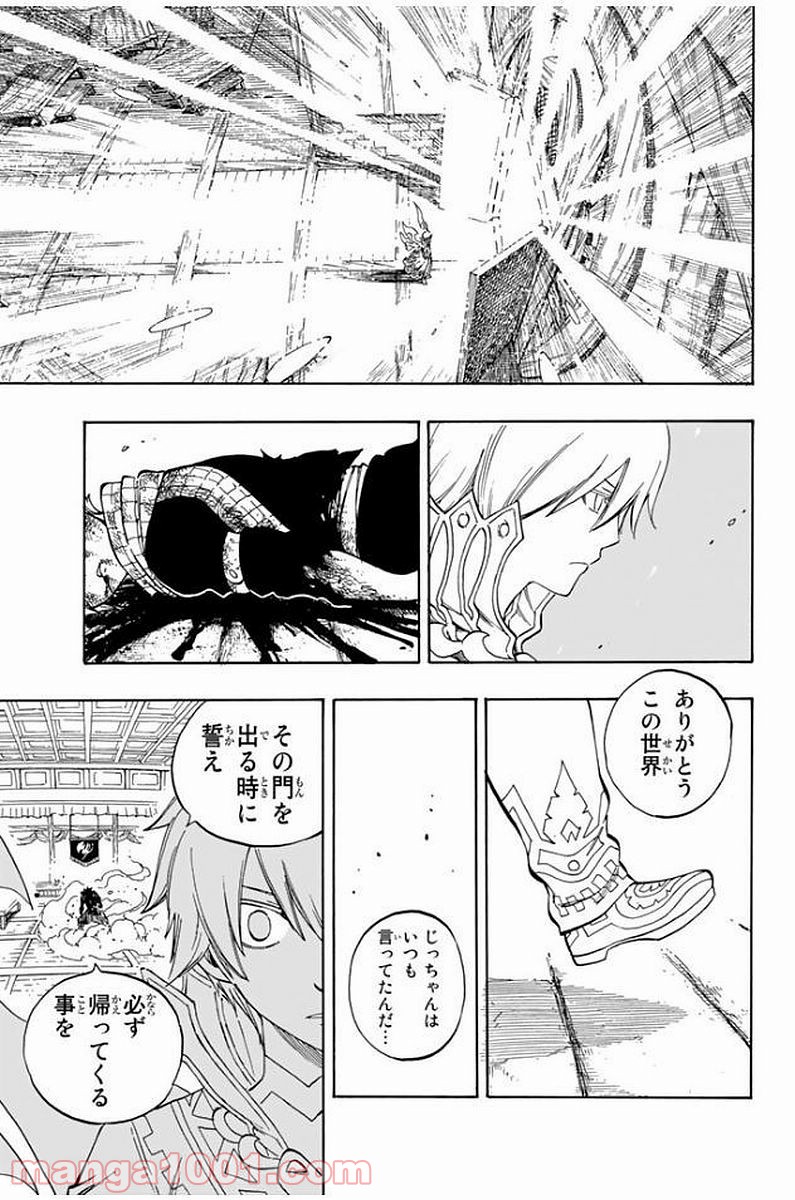 フェアリーテイル 第534話 - Page 17