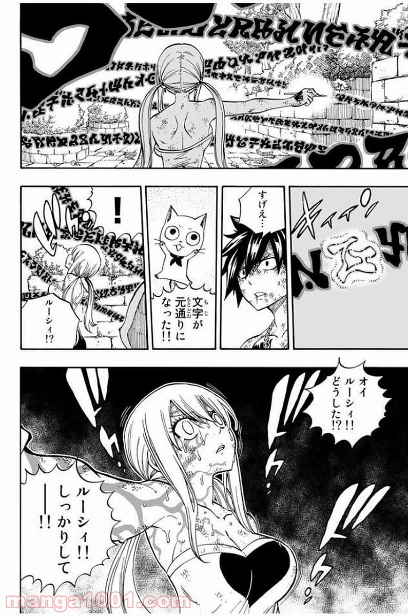 フェアリーテイル 第534話 - Page 20