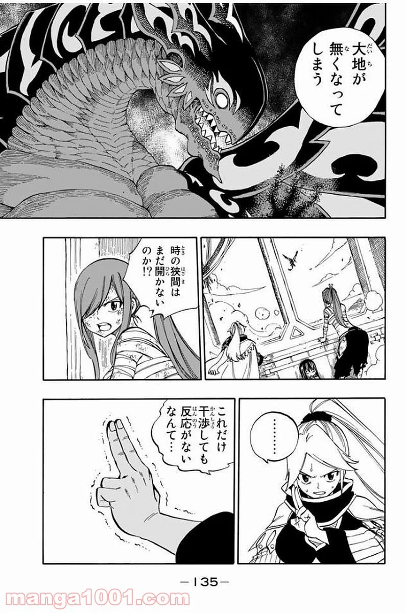 フェアリーテイル 第534話 - Page 7