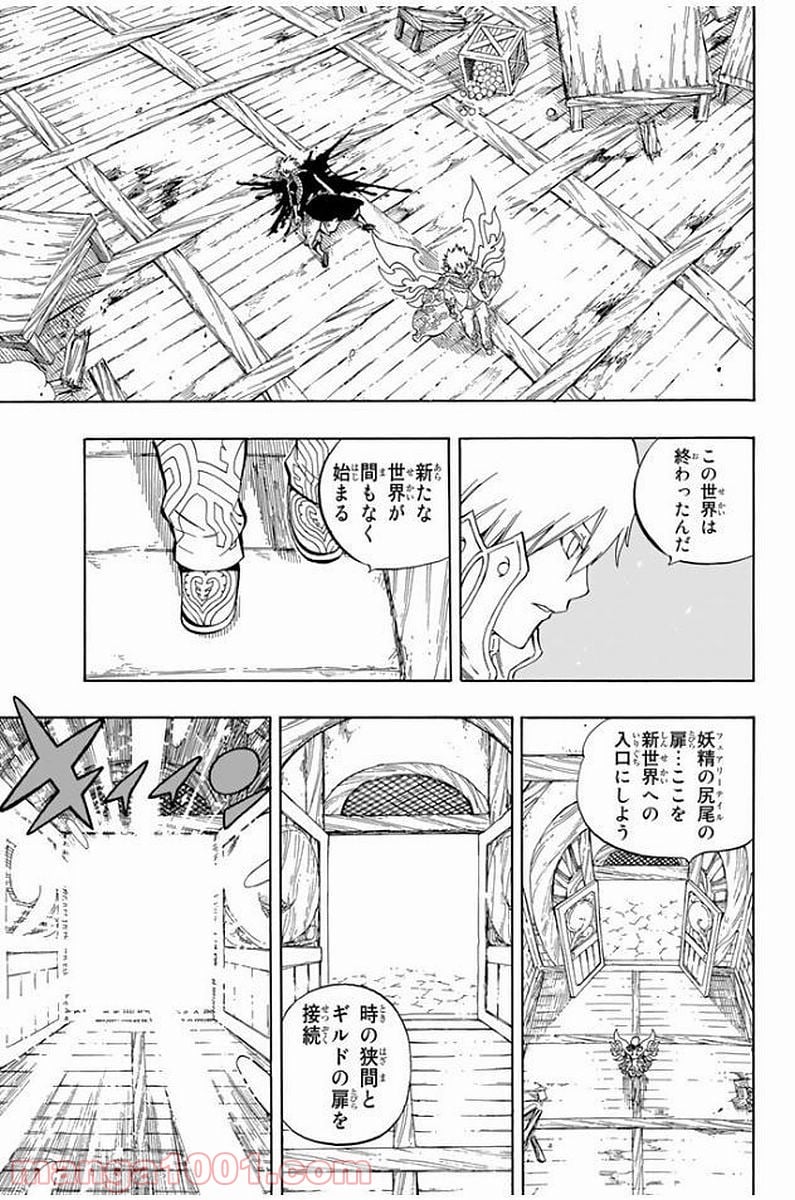 フェアリーテイル 第534話 - Page 9