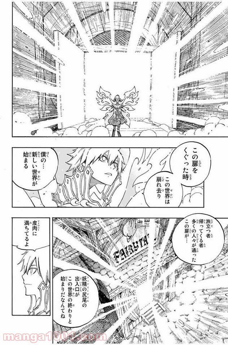 フェアリーテイル 第534話 - Page 10