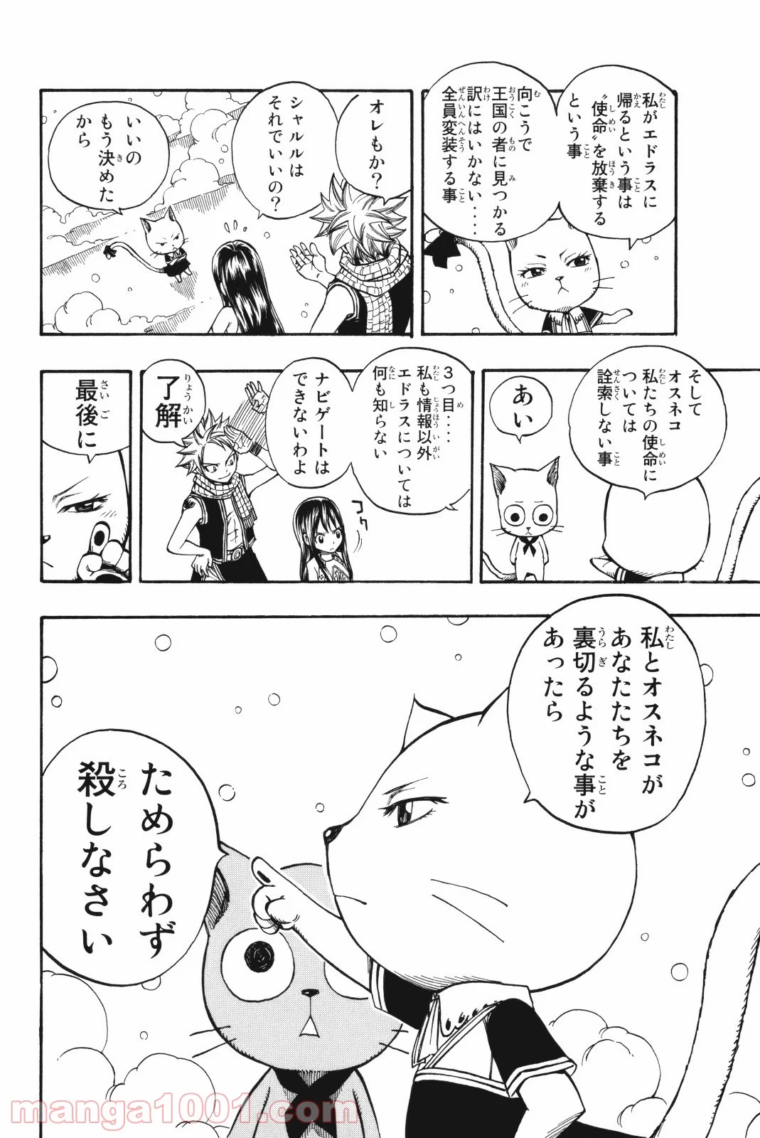 フェアリーテイル 第169話 - Page 9