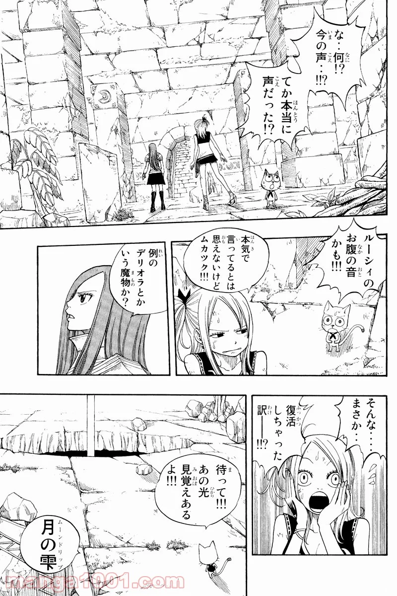 フェアリーテイル 第42話 - Page 3