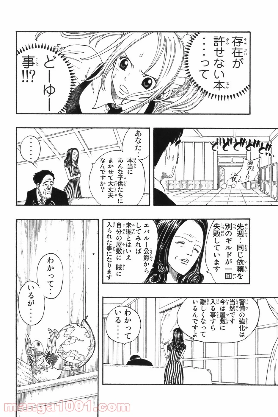 フェアリーテイル 第5話 - Page 15