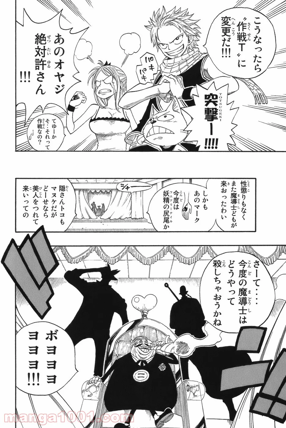 フェアリーテイル 第5話 - Page 21