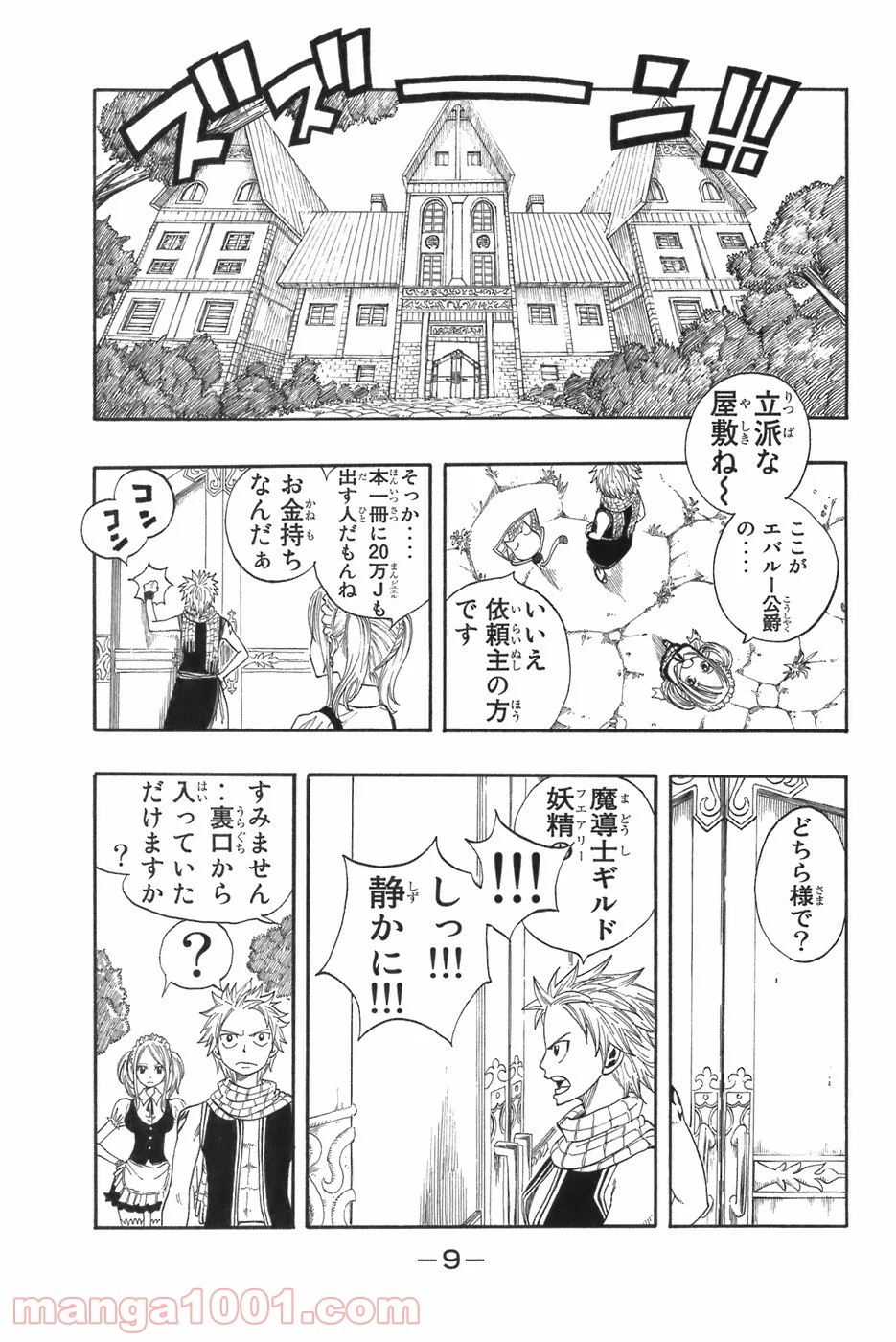 フェアリーテイル 第5話 - Page 8