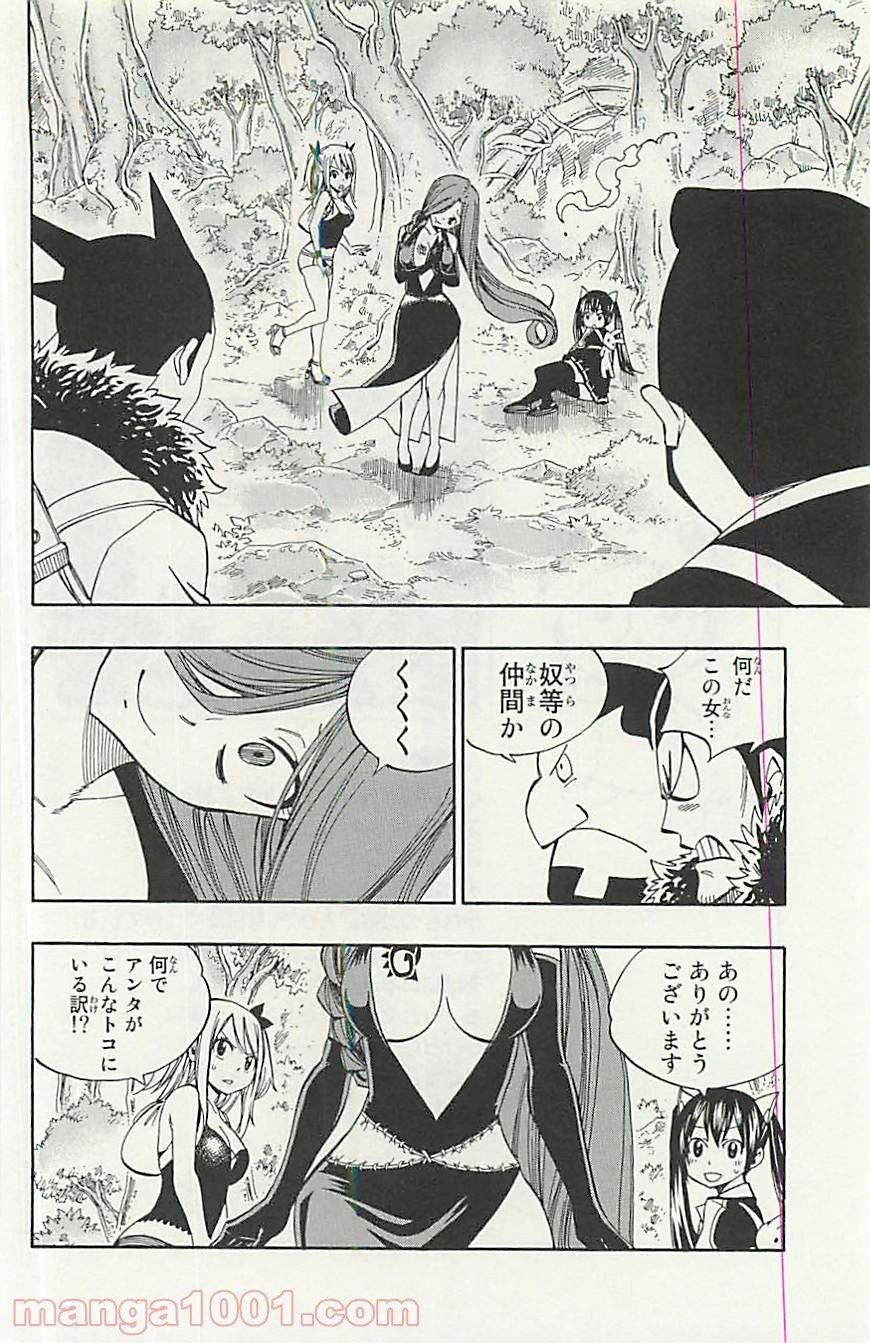 フェアリーテイル 第347話 - Page 2