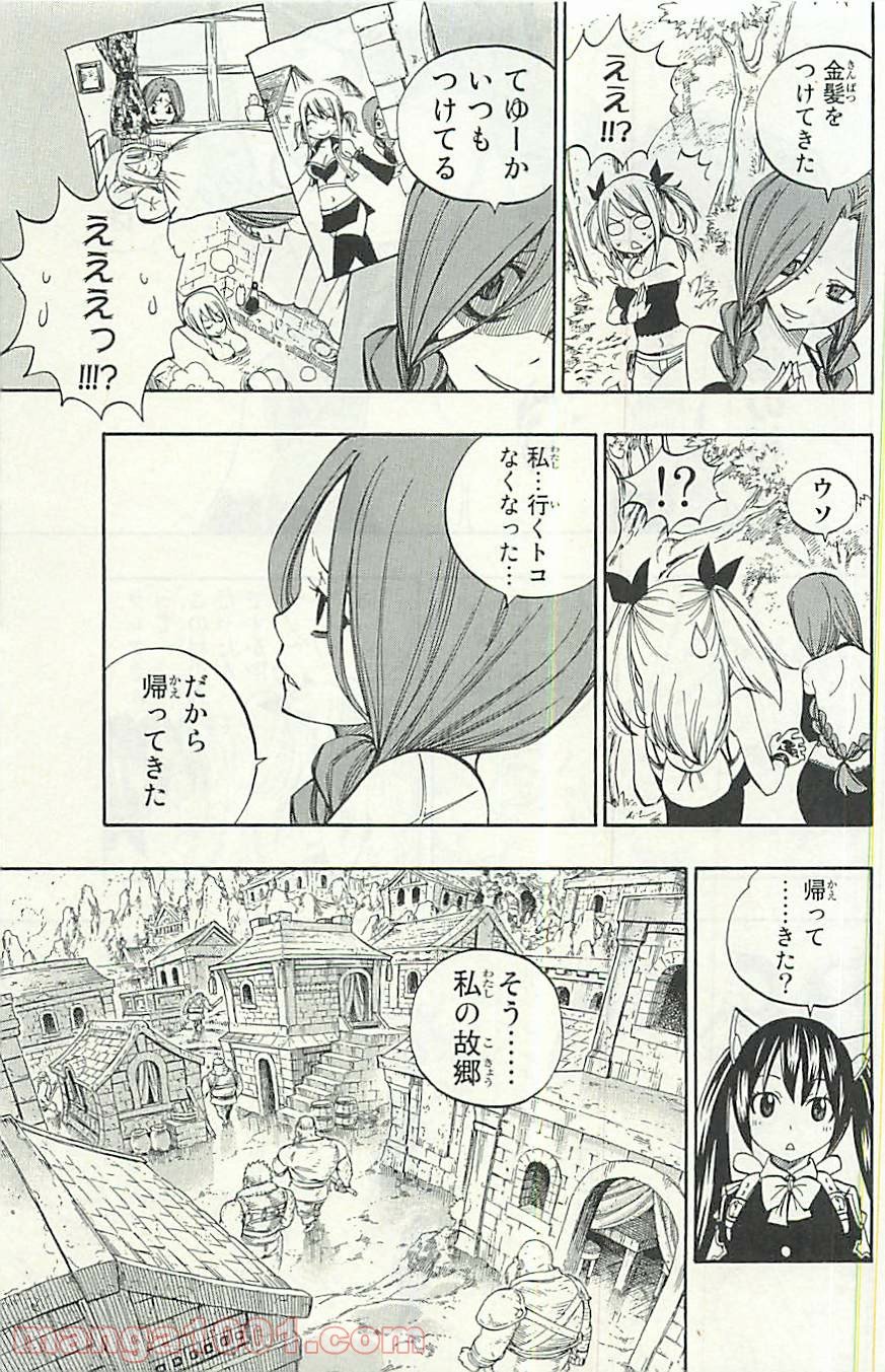 フェアリーテイル 第347話 - Page 3