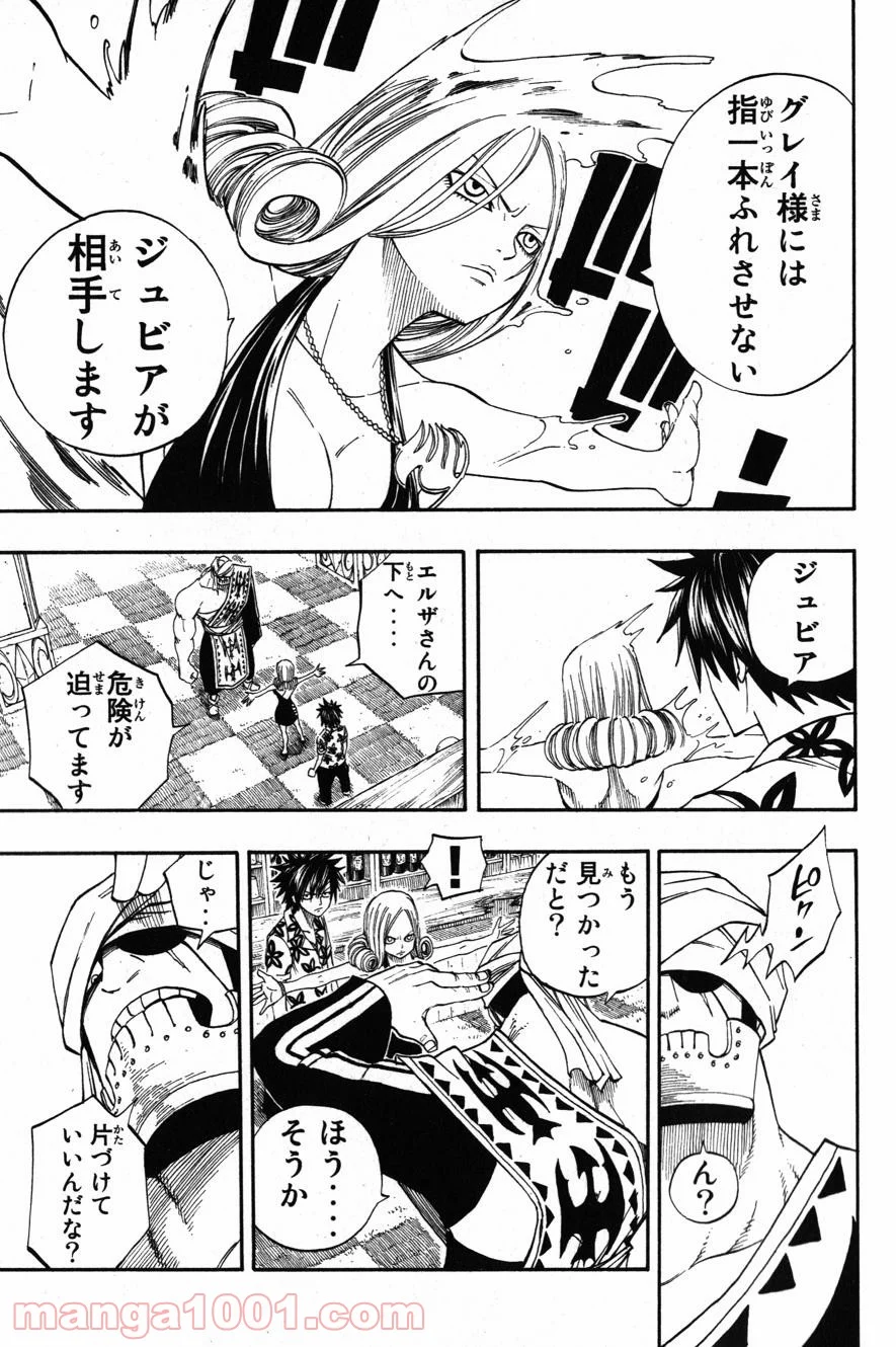 フェアリーテイル 第76話 - Page 5