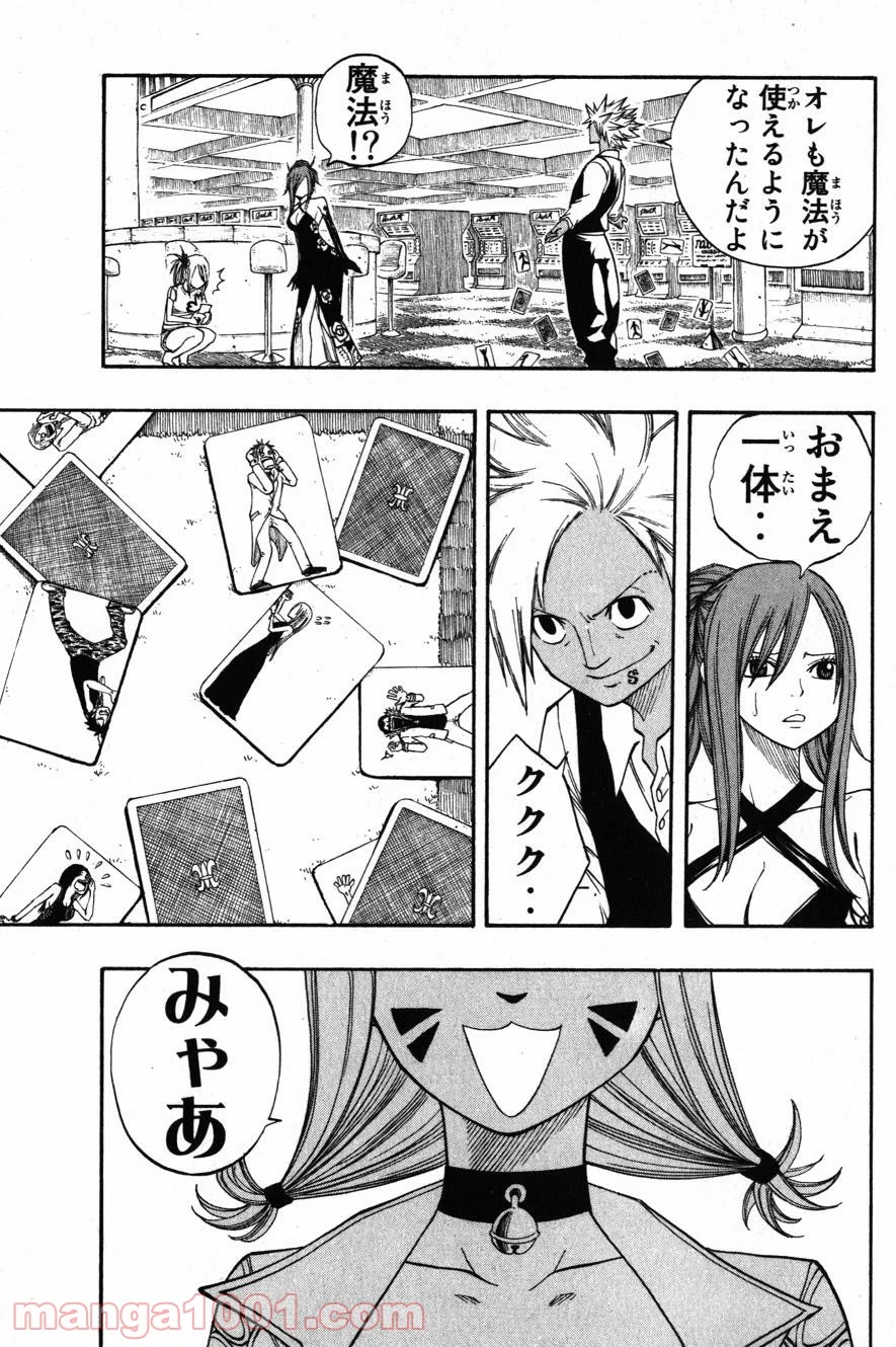 フェアリーテイル 第76話 - Page 9