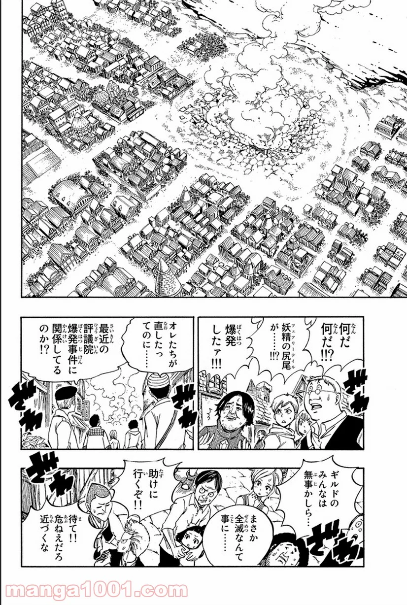 フェアリーテイル 第371話 - Page 2