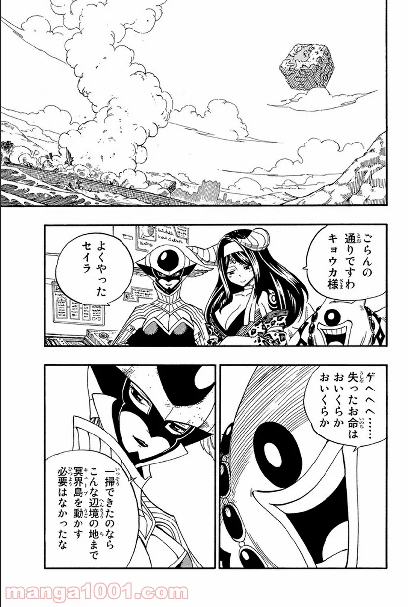 フェアリーテイル 第371話 - Page 3