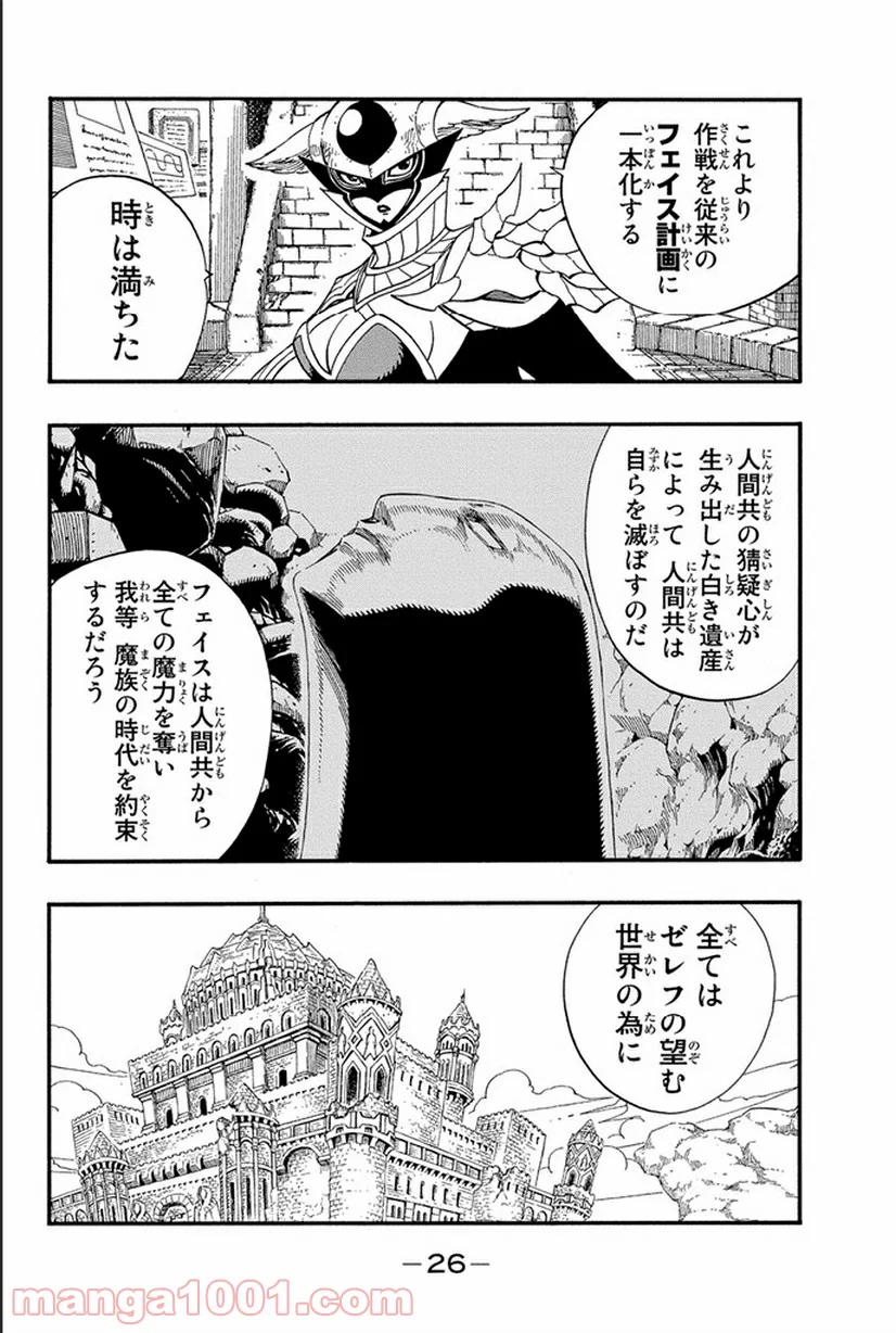 フェアリーテイル 第371話 - Page 4