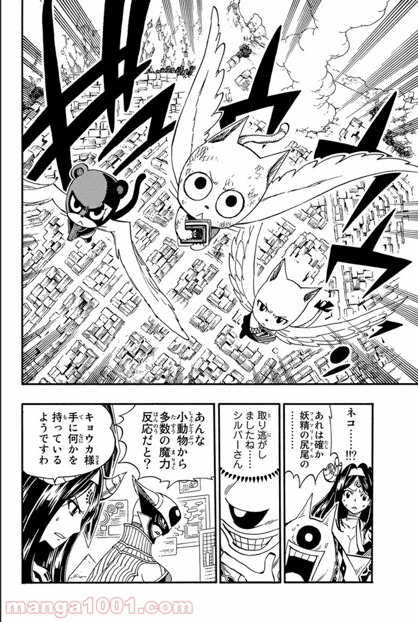 フェアリーテイル 第371話 - Page 6