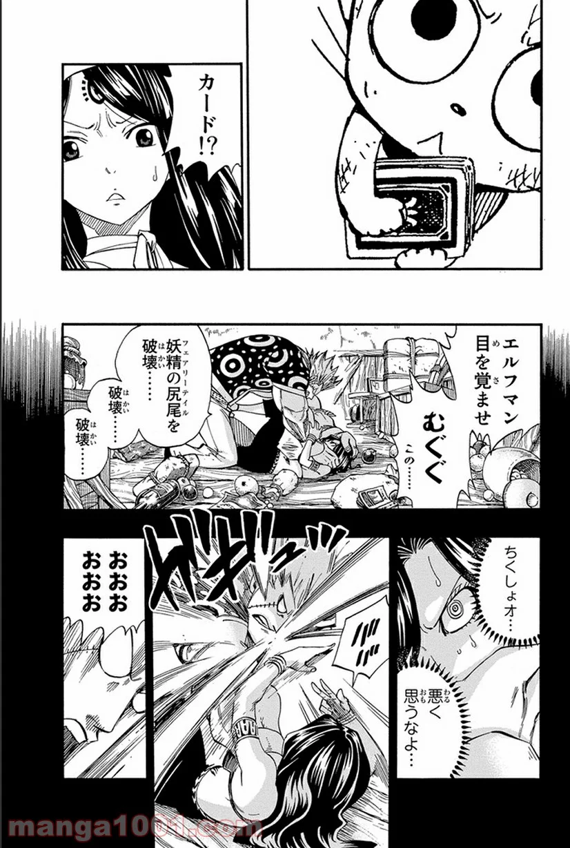 フェアリーテイル 第371話 - Page 7