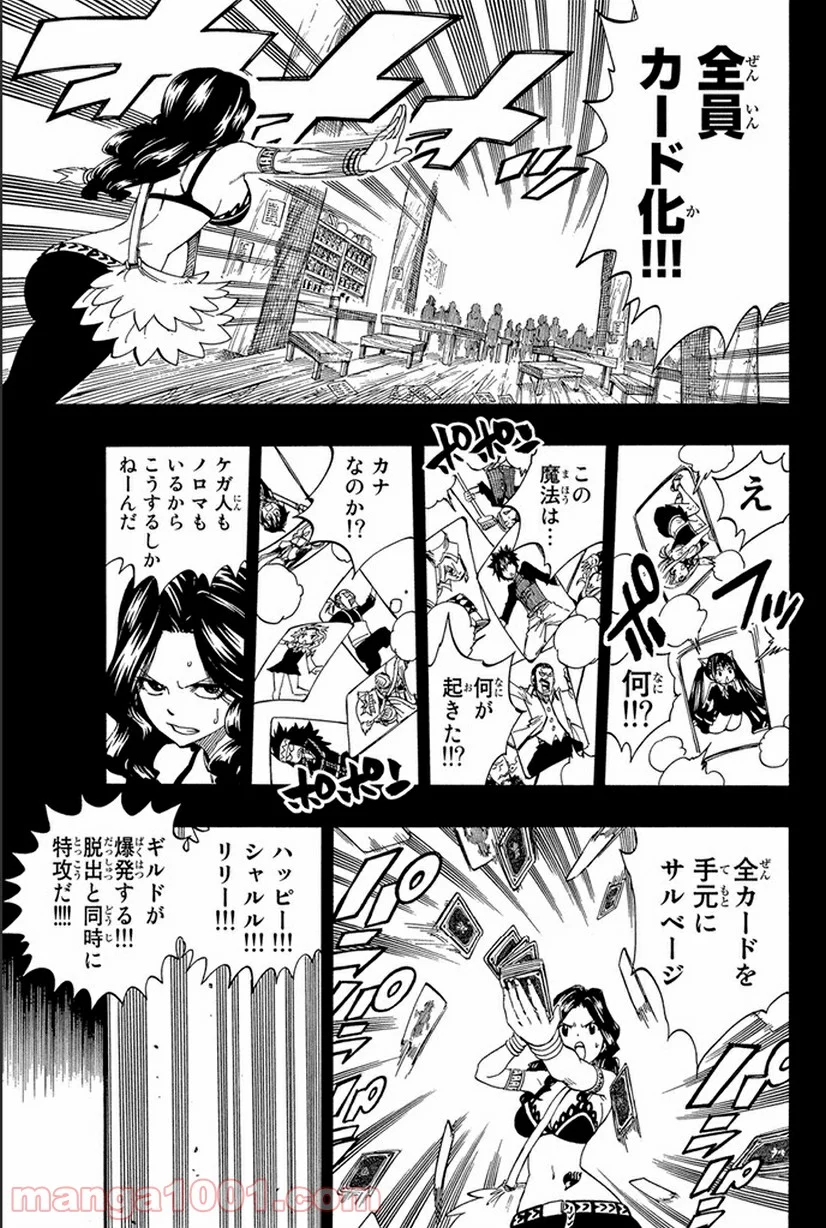 フェアリーテイル 第371話 - Page 9