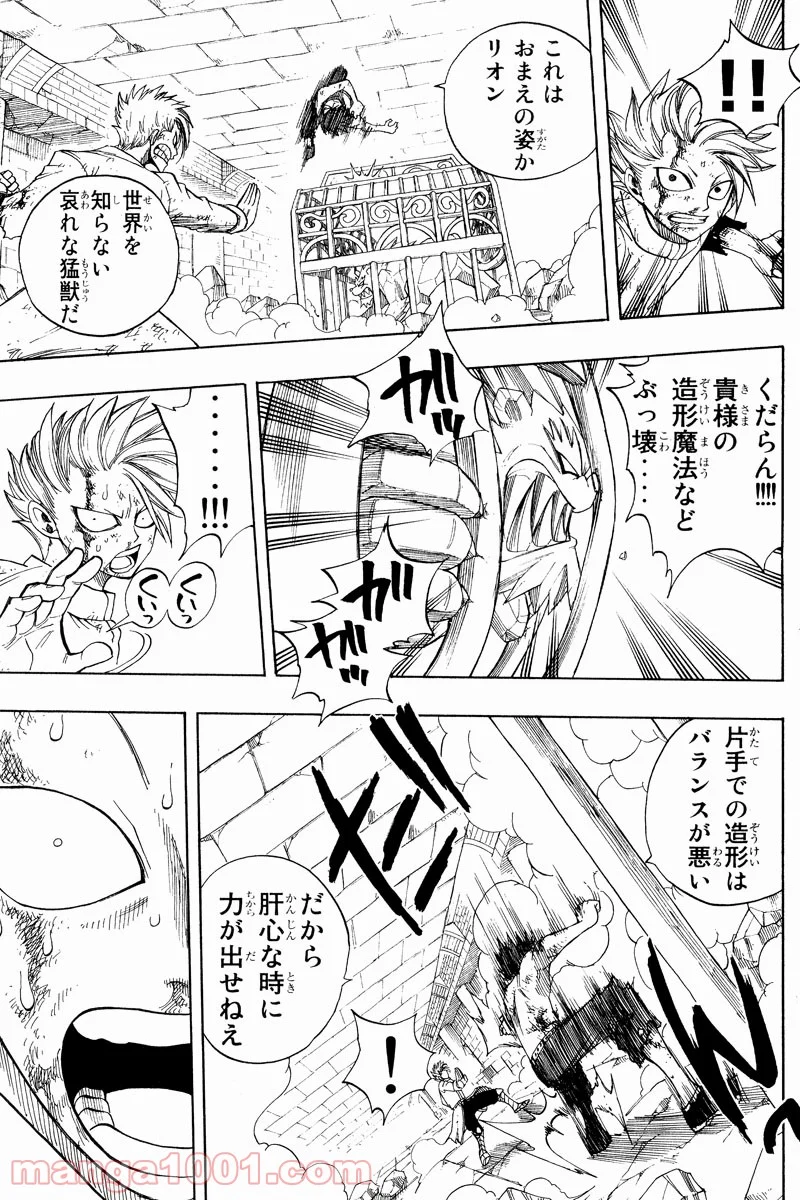 フェアリーテイル 第41話 - Page 13