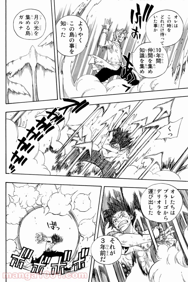 フェアリーテイル 第41話 - Page 6