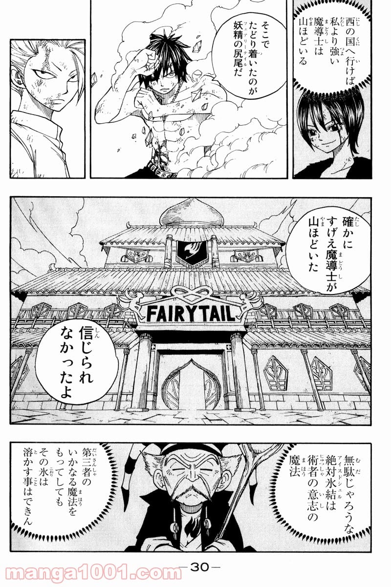 フェアリーテイル 第41話 - Page 8