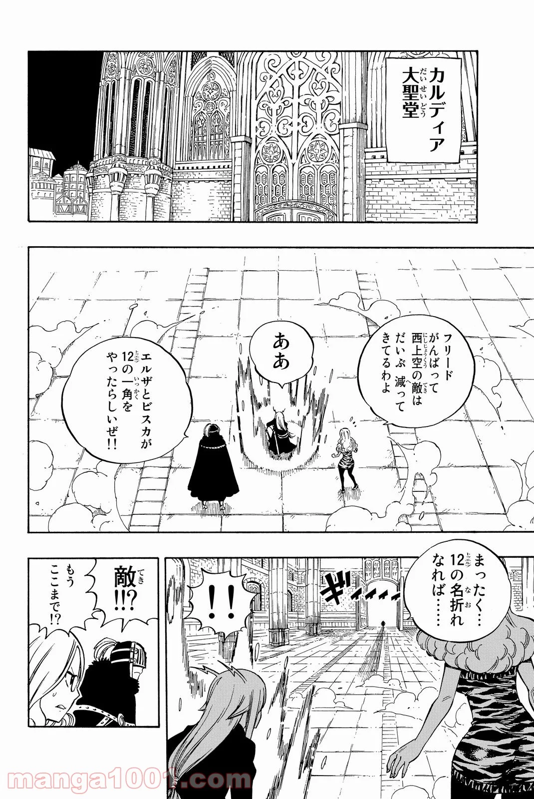 フェアリーテイル 第459話 - Page 14