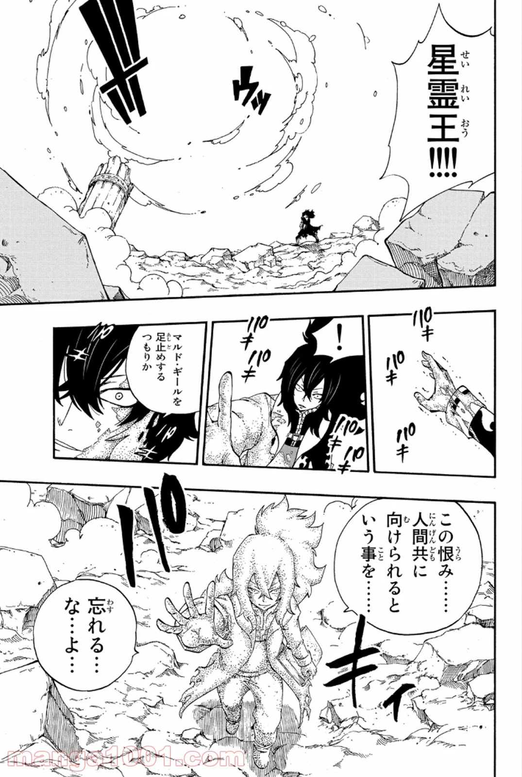 フェアリーテイル 第386話 - Page 13