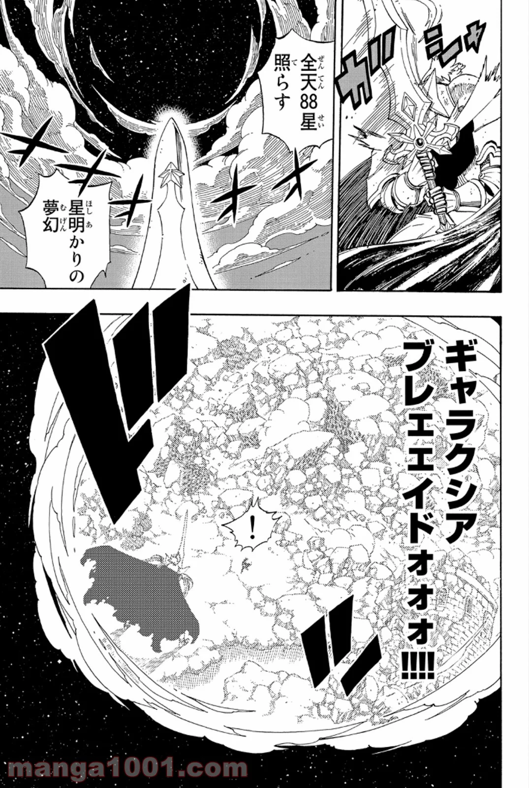 フェアリーテイル 第386話 - Page 5