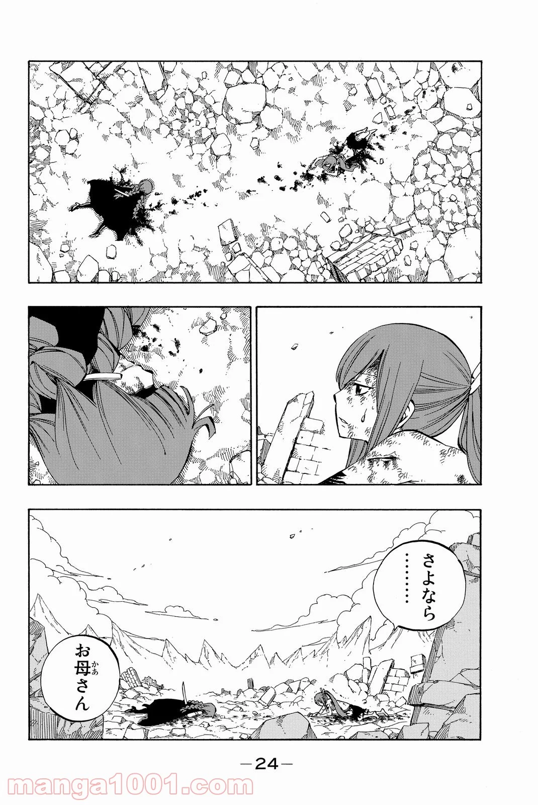 フェアリーテイル 第520話 - Page 2