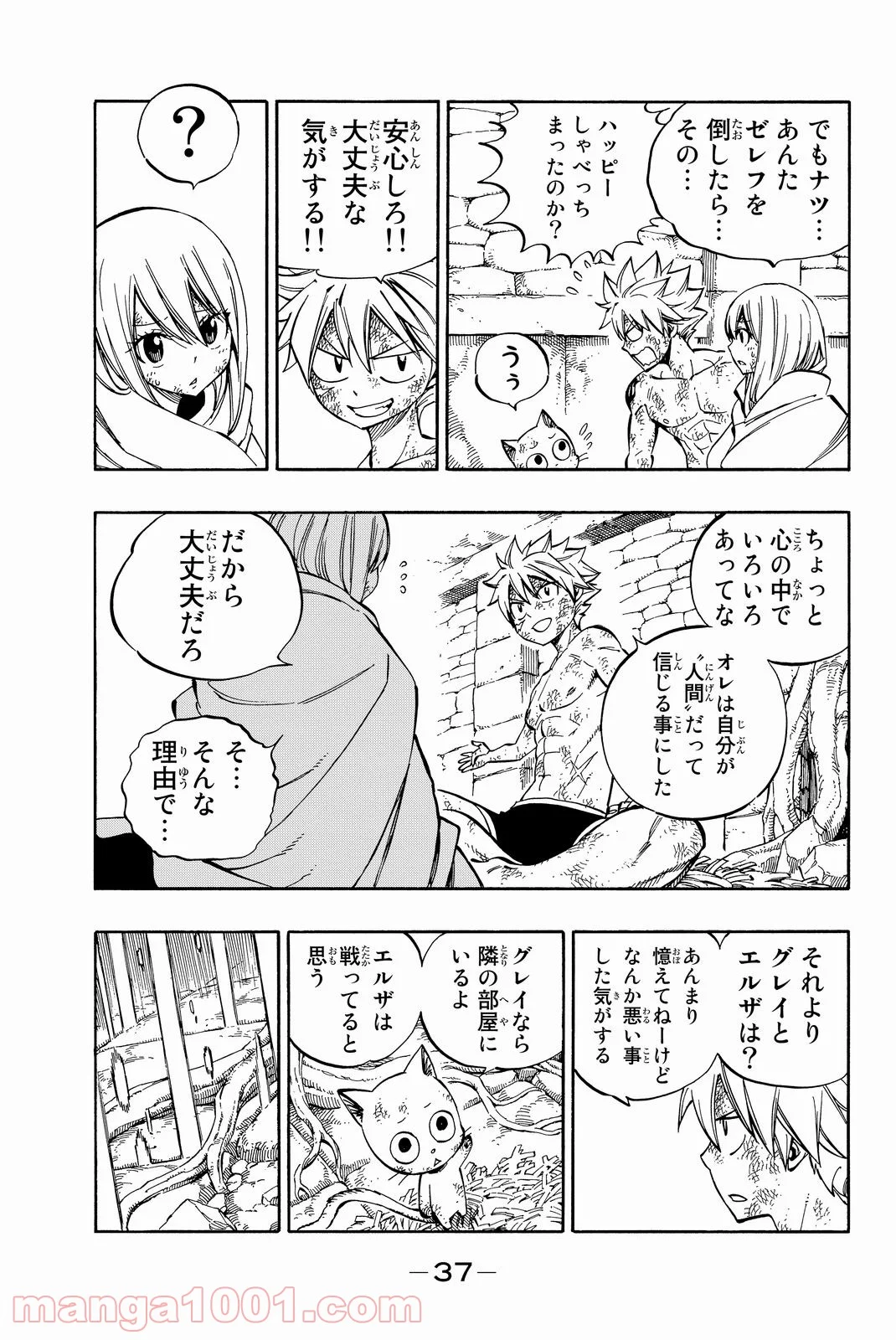 フェアリーテイル 第520話 - Page 15