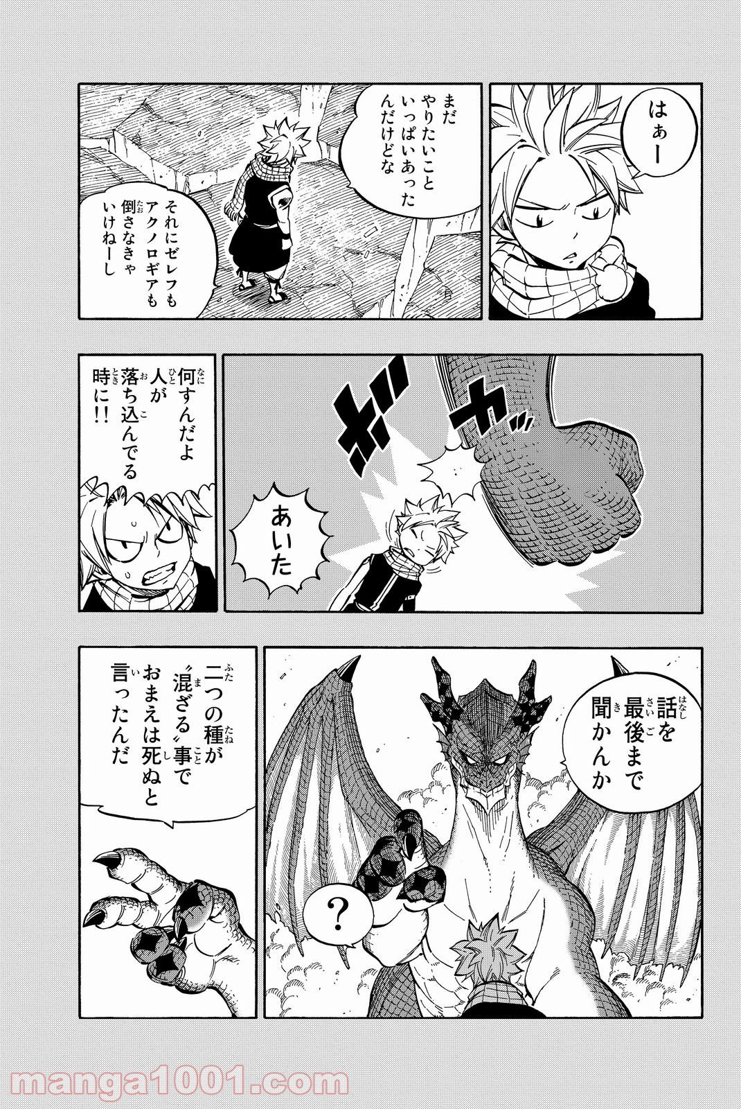 フェアリーテイル 第520話 - Page 7