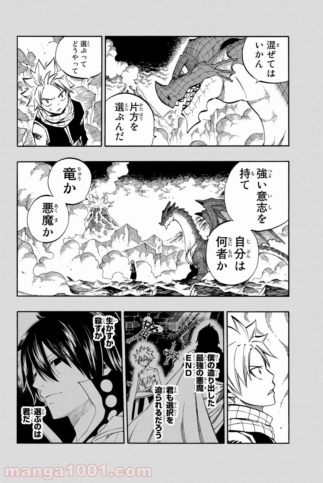 フェアリーテイル 第520話 - Page 8