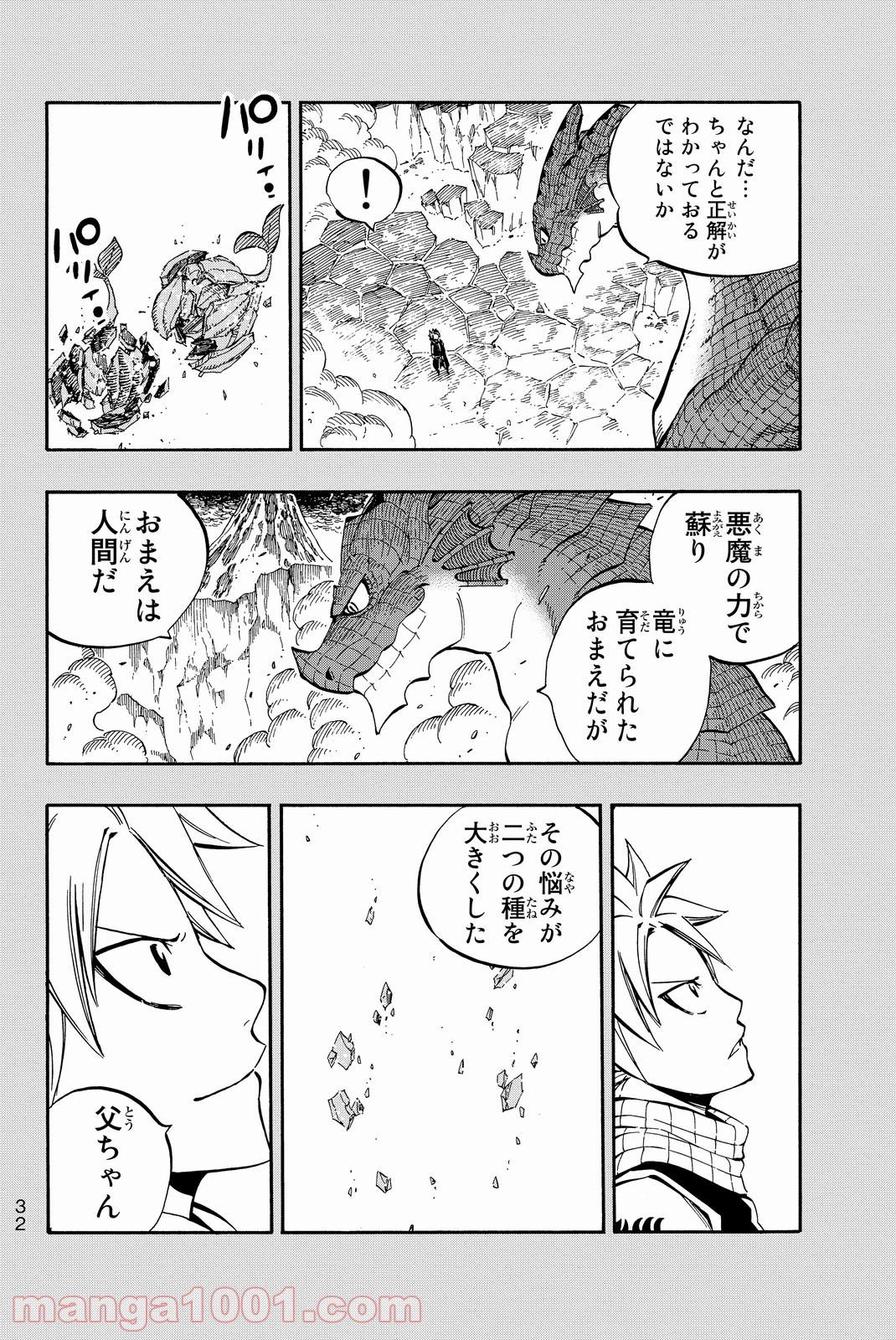 フェアリーテイル 第520話 - Page 10