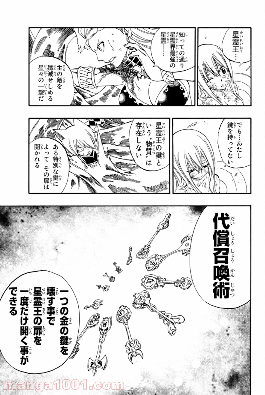 フェアリーテイル 第384話 - Page 15