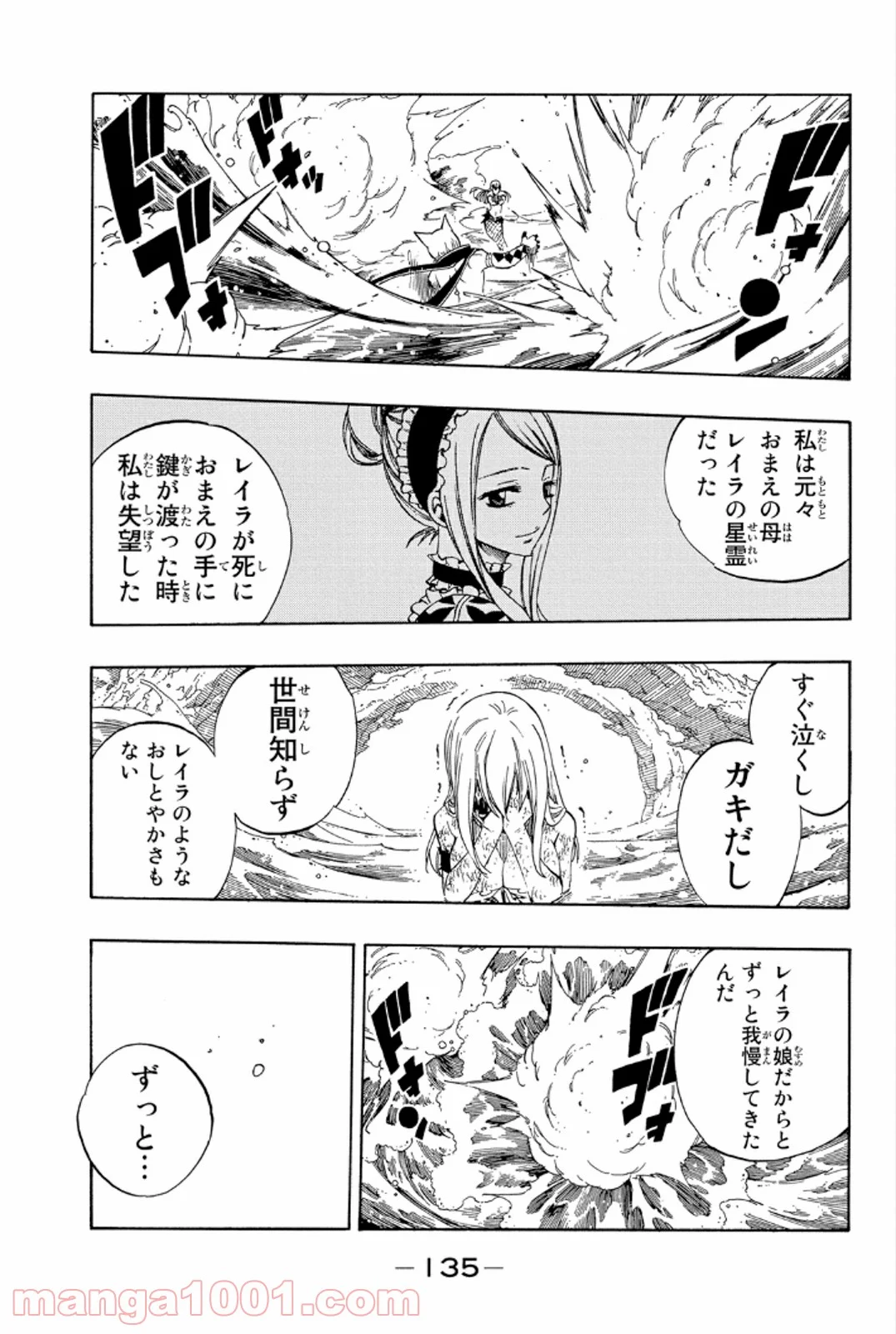 フェアリーテイル 第384話 - Page 19