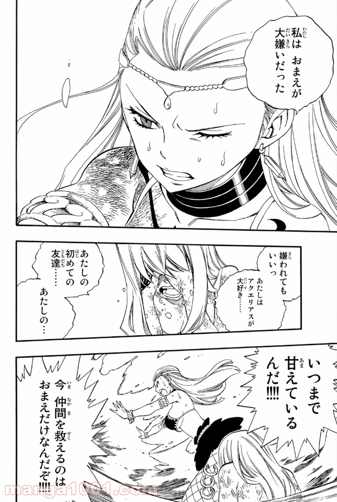 フェアリーテイル 第384話 - Page 20