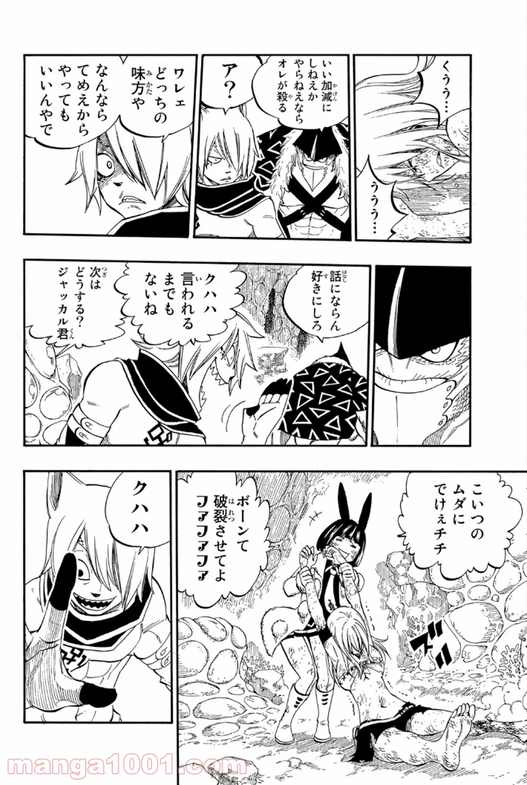 フェアリーテイル 第384話 - Page 10