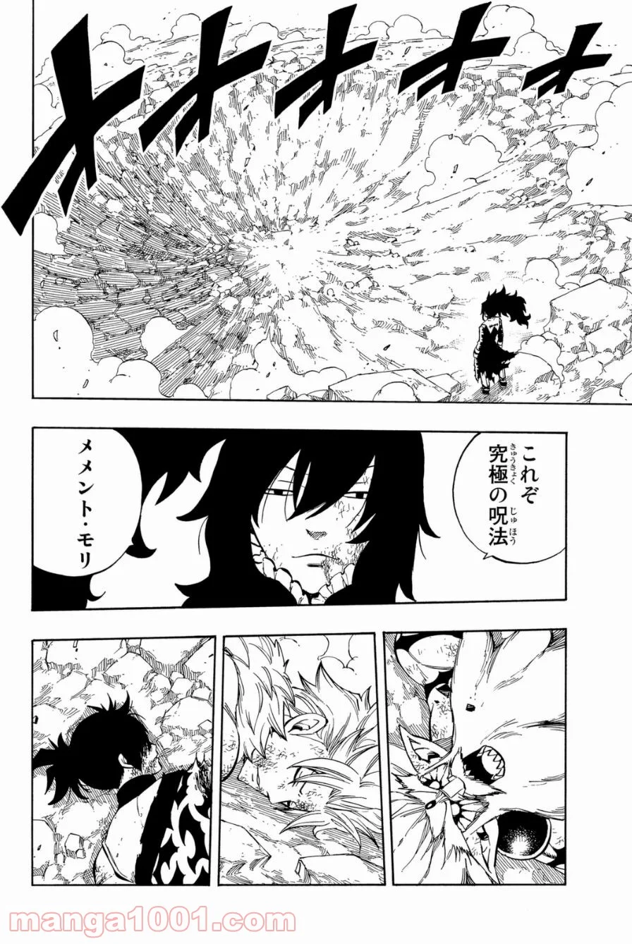 フェアリーテイル - 第411話 - Page 2